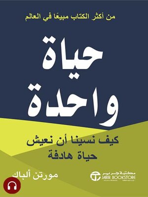 cover image of حياة واحدة